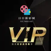 申辦V I P會員卡