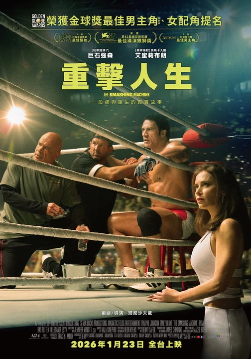 重擊人生